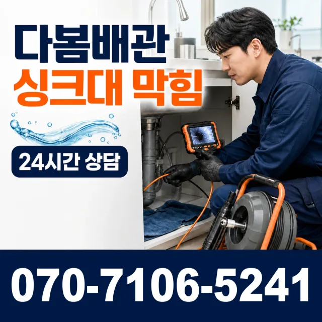 경기 가평군 북면 세면대설치 상담 이미지 1