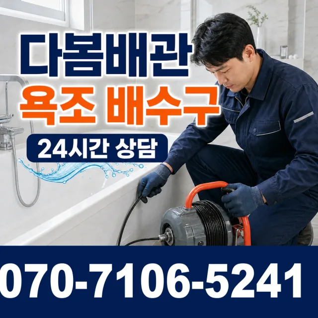 경기 가평군 북면 세면대설치 상담 이미지 6
